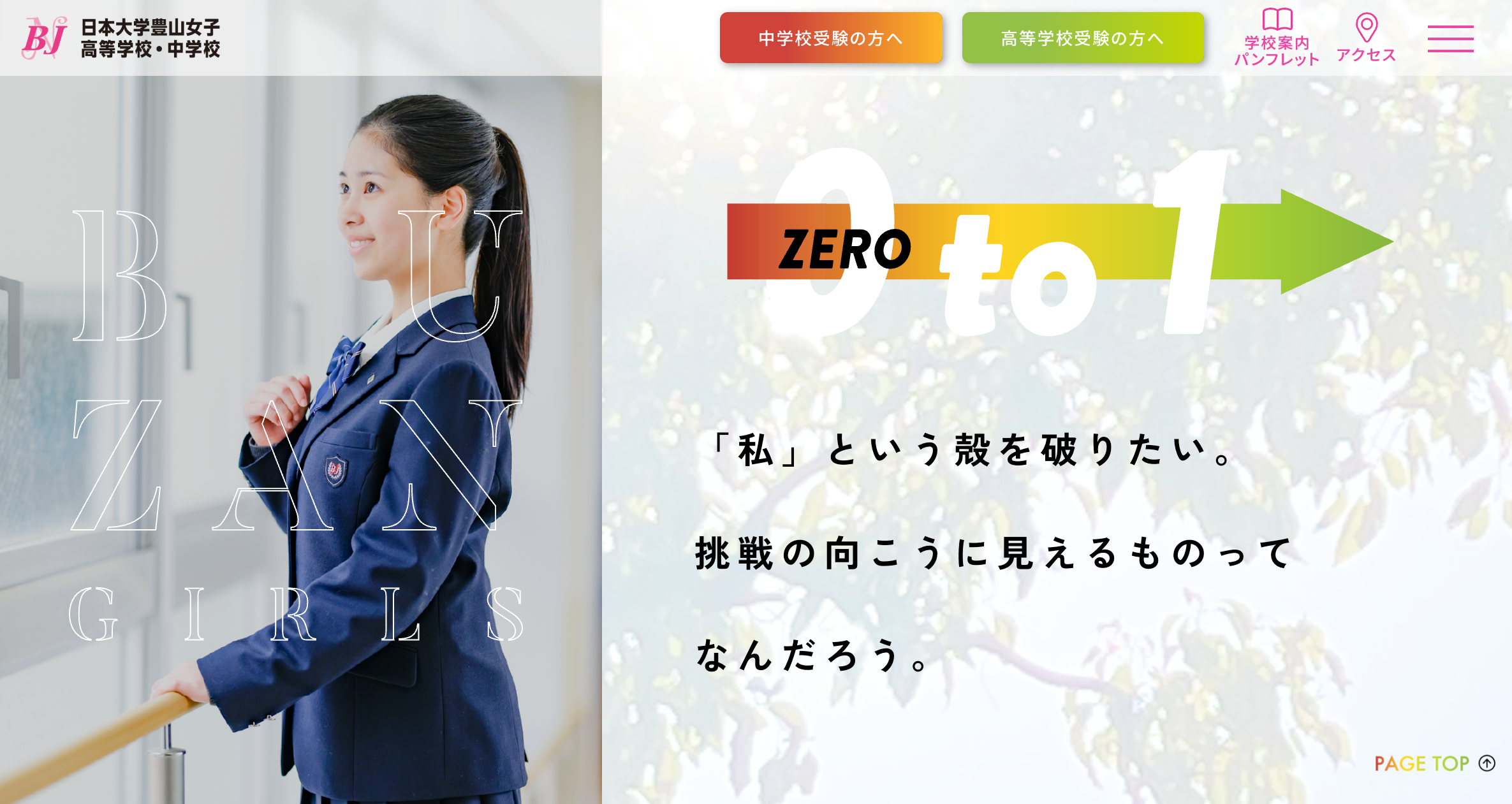日本大学豊山女子中学校・高等学校の外観