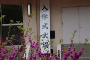 高等学校入学式・中学校入学式