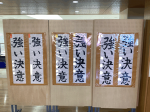 【新春の志を筆に乗せて――「書き初め展」開催中】