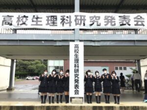 第１６回高校生理科研究発表会に参加しました