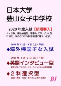 2020年度中学入試