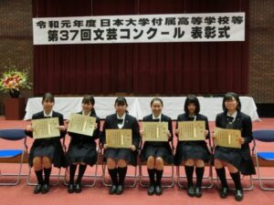 日本大学付属高等学校等 第37回文芸コンクール表彰式