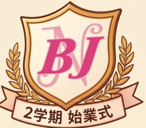 【２学期始業式】