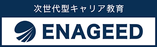 次世代型キャリア教育